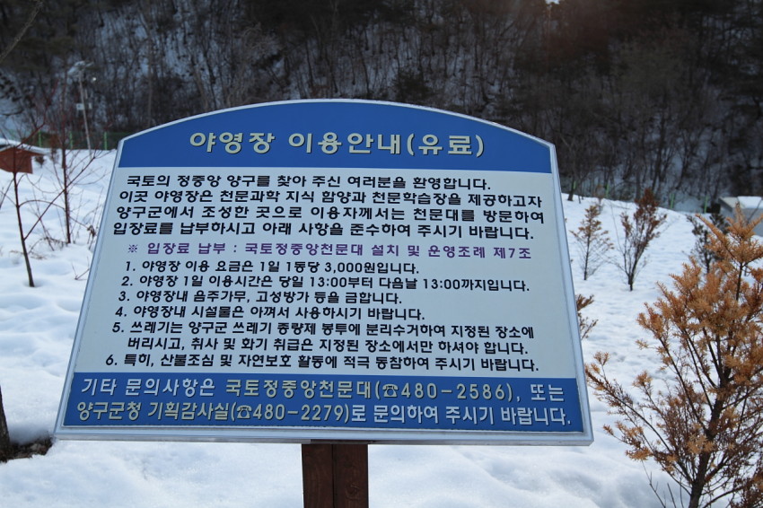 국토정중앙천문대 캠핑장 (85)