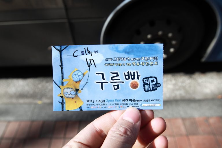 호주와 함께 본 어린이연극, 구름빵