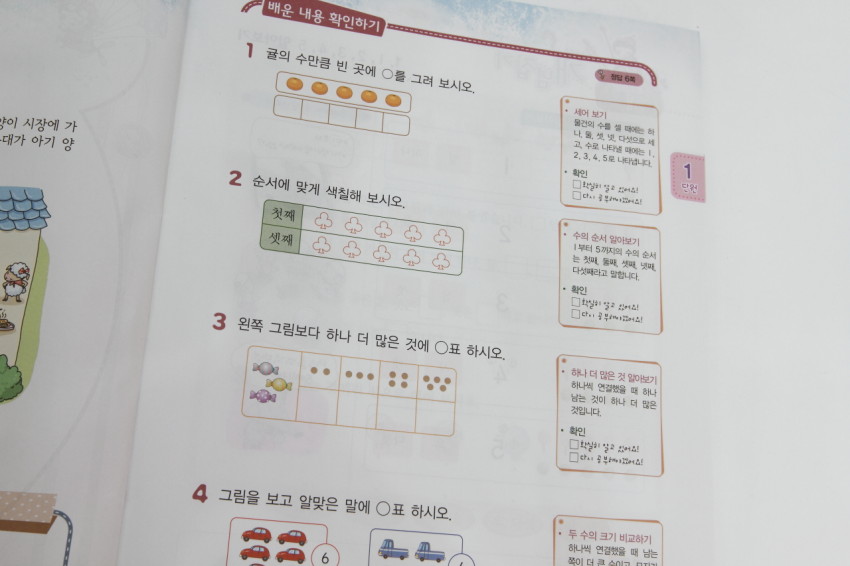 개념잡는 큐브 수학 선행학습 (7)