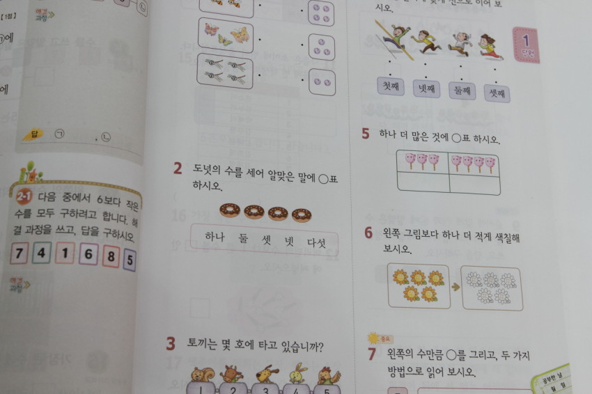 개념잡는 큐브 수학 선행학습 (6)