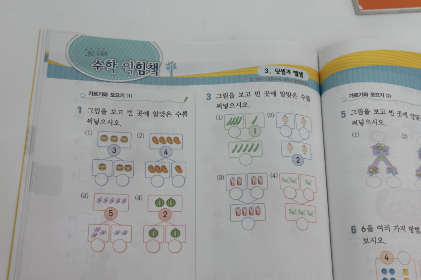 개념잡는 큐브 수학 선행학습 (2)