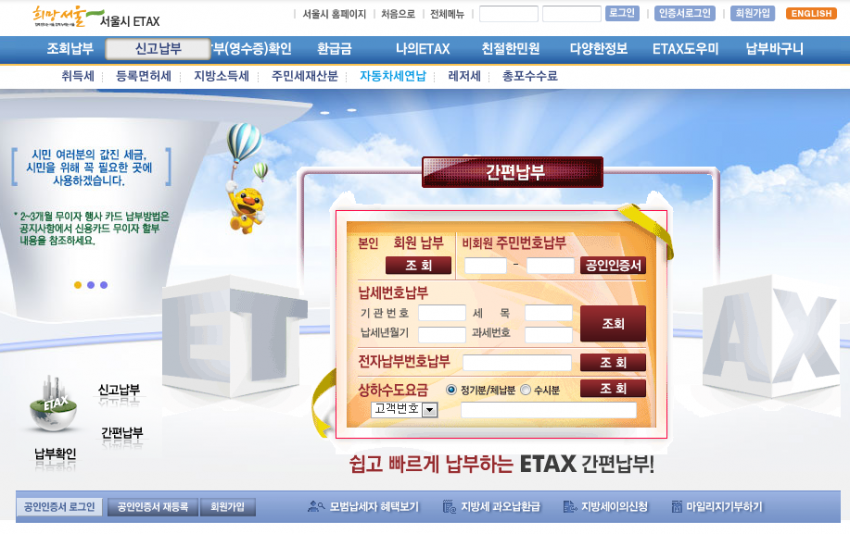 자동차세 연납 ETAX (1)