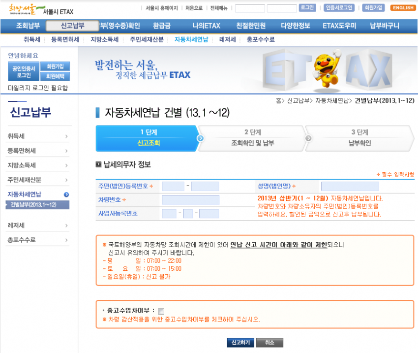 자동차세 연납 ETAX (2)