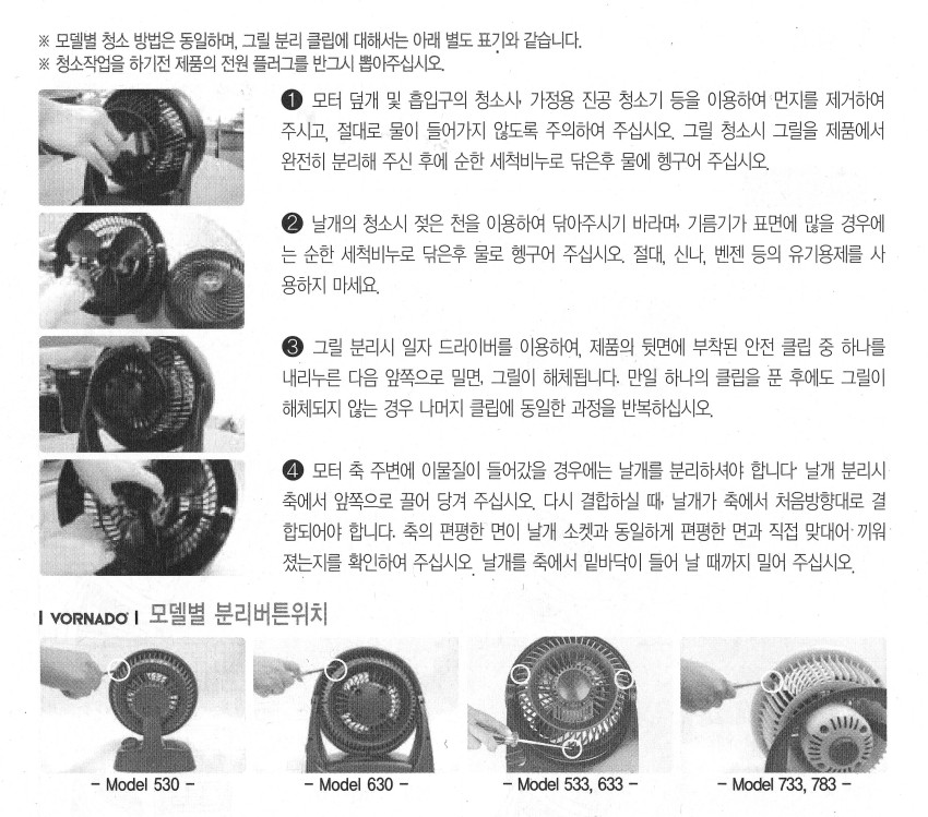 보네이도 청소방법 및 제품사양 (1)