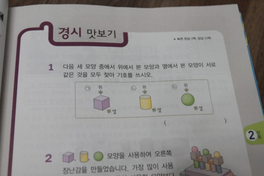 유형잡는 큐브수학 (2)