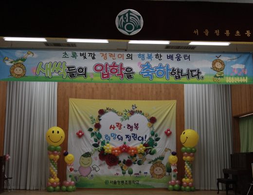 호주 입학식 정릉초등학교 (17)