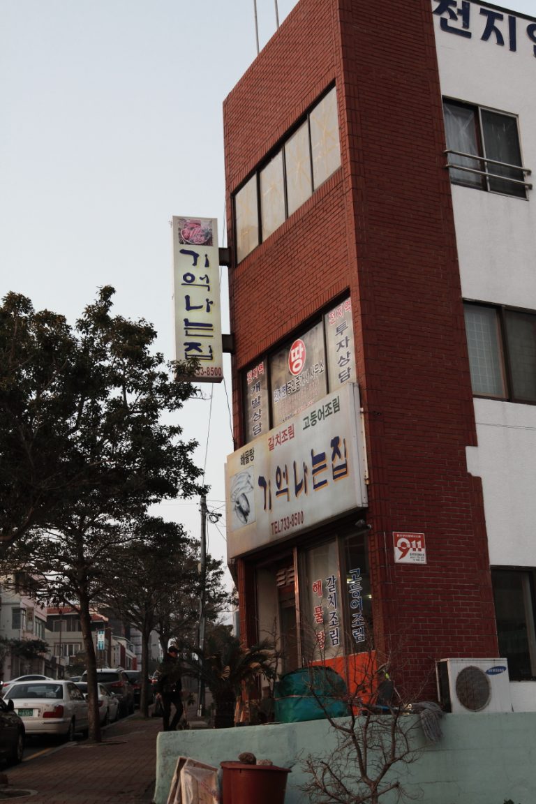 [2013제주여행#07] 서귀포 맛집, 기억나는 집