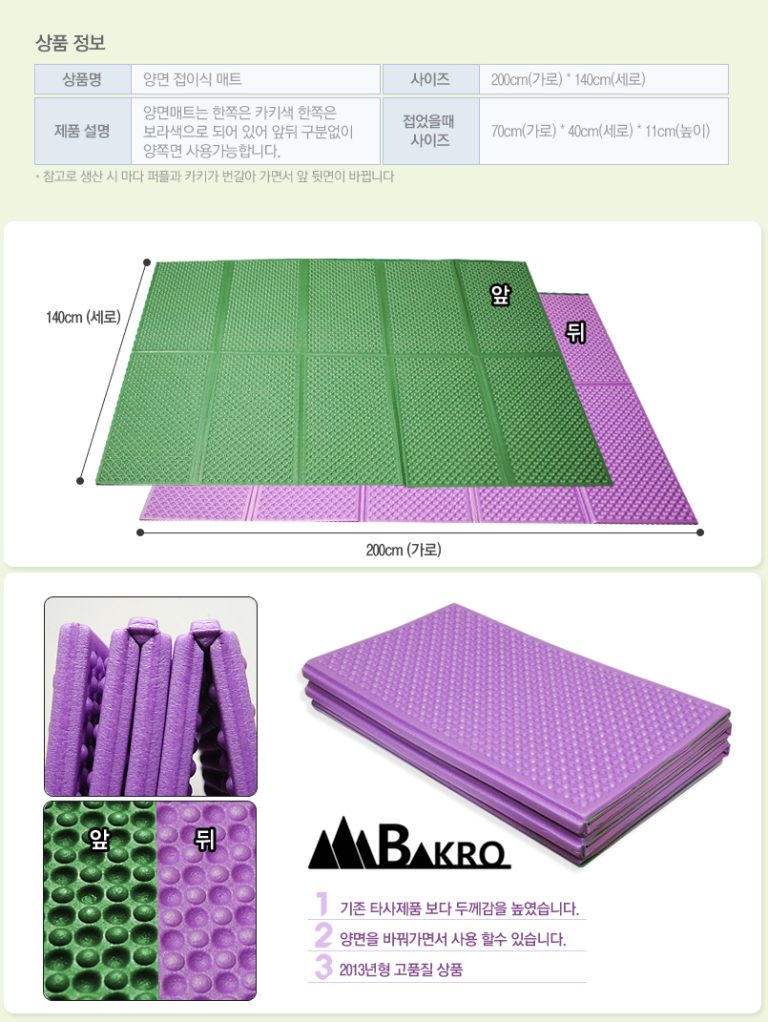[체험단] 200*140 바크로 캠핑매트