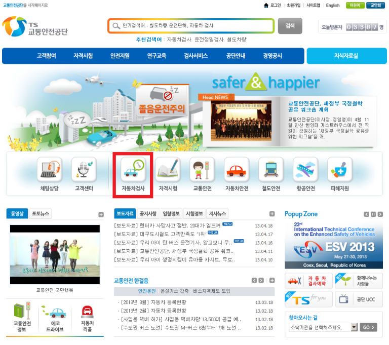 [자동차검사] 자동차 정기검사 인터넷으로 예약하고 할인받기