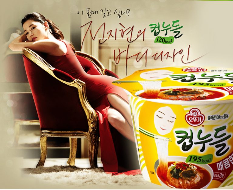 [체험단] 위클 행복체험단, 전지현의 컵누들