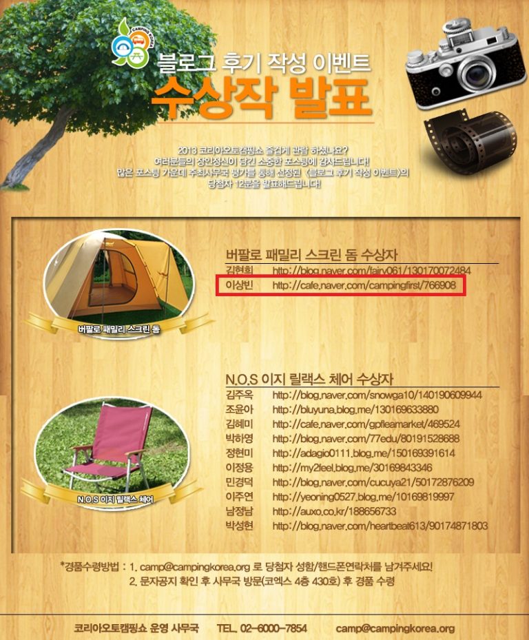 [경축] 코리아오토캠핑쇼 후기 이벤트 당첨!