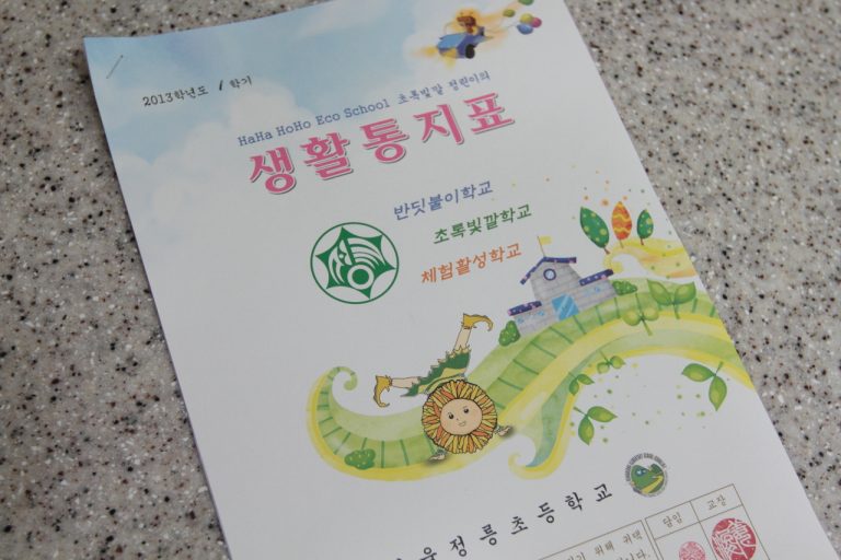 호주의 초등학교 첫 성적표