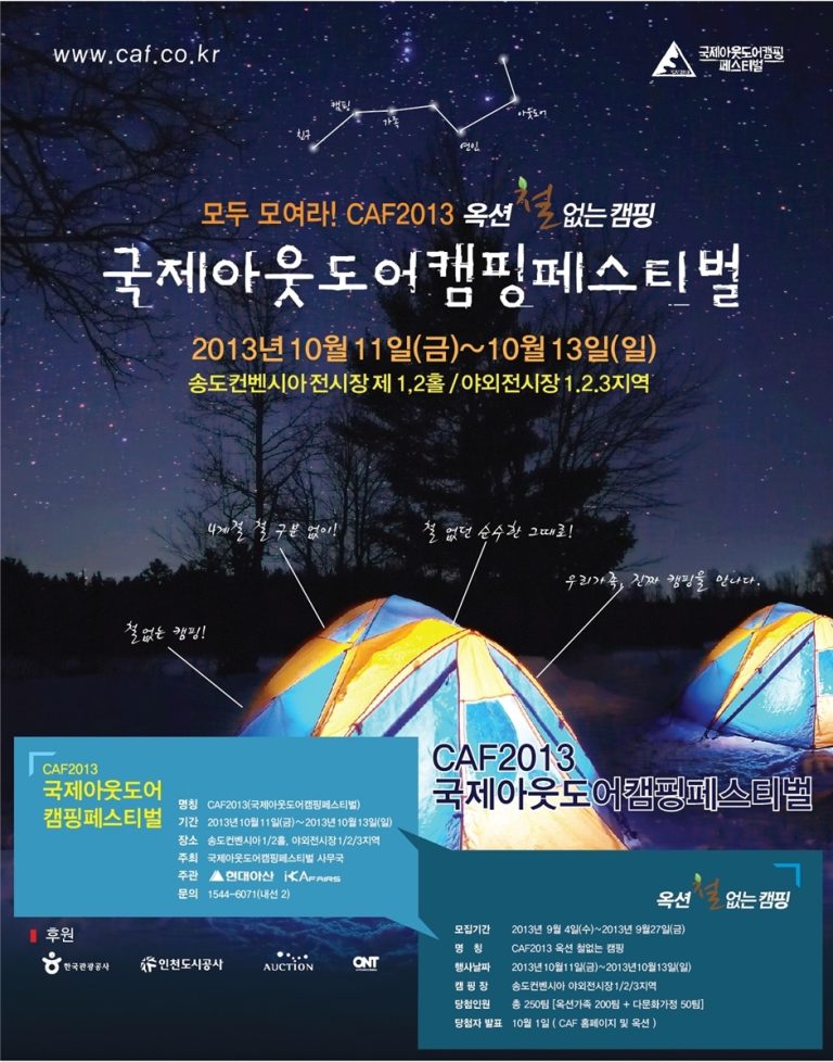 국제아웃도어캠핑페스티벌 (1)