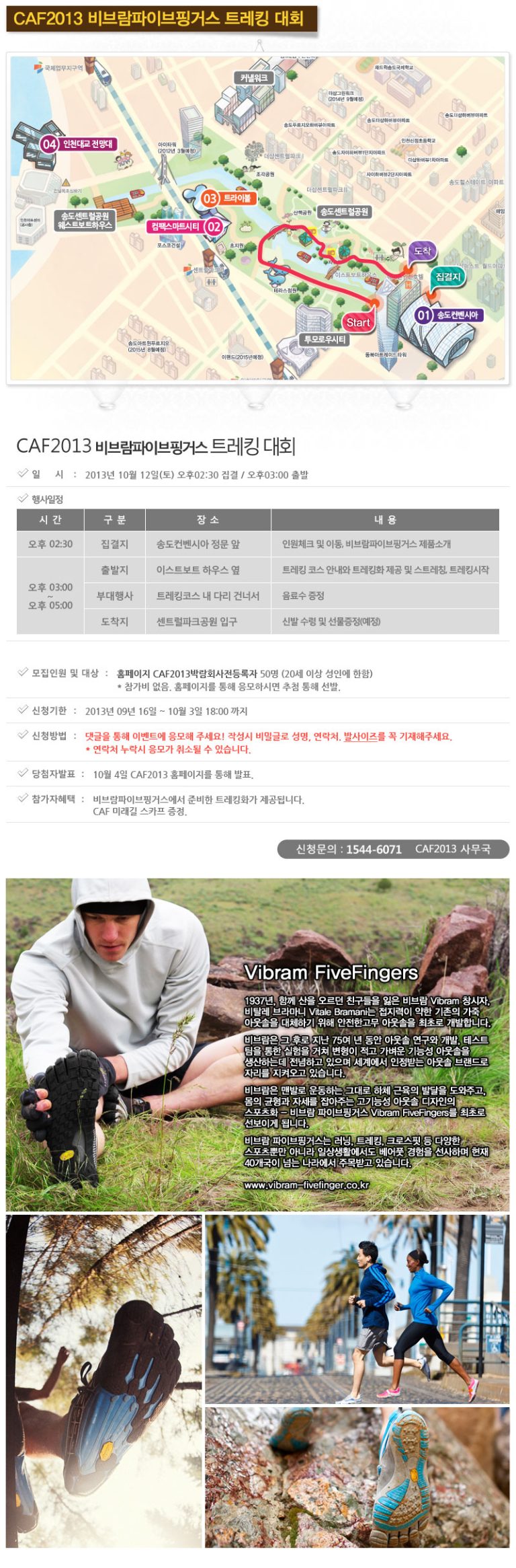 [카프2013] 비브람 파이브핑거스 트레킹화를 공짜로 받을 수 있는 기회