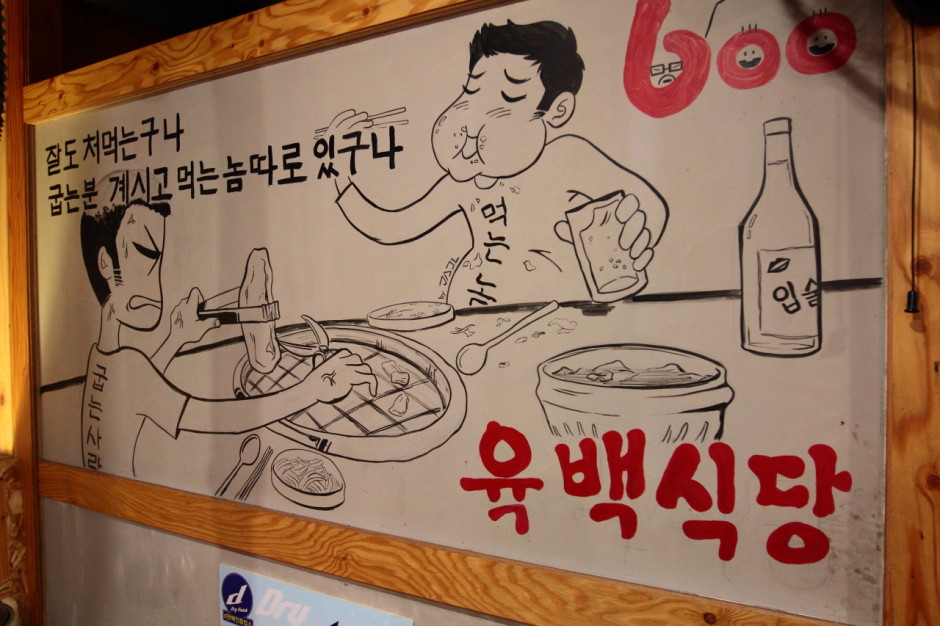 노원역 맛집 육백식당 (5)