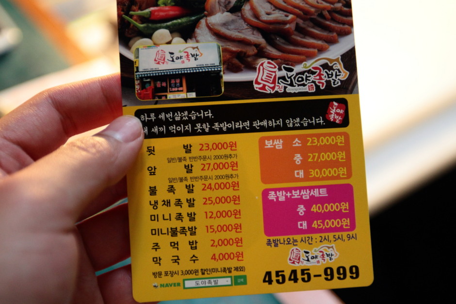 광진구맛집 도야족발 (26)