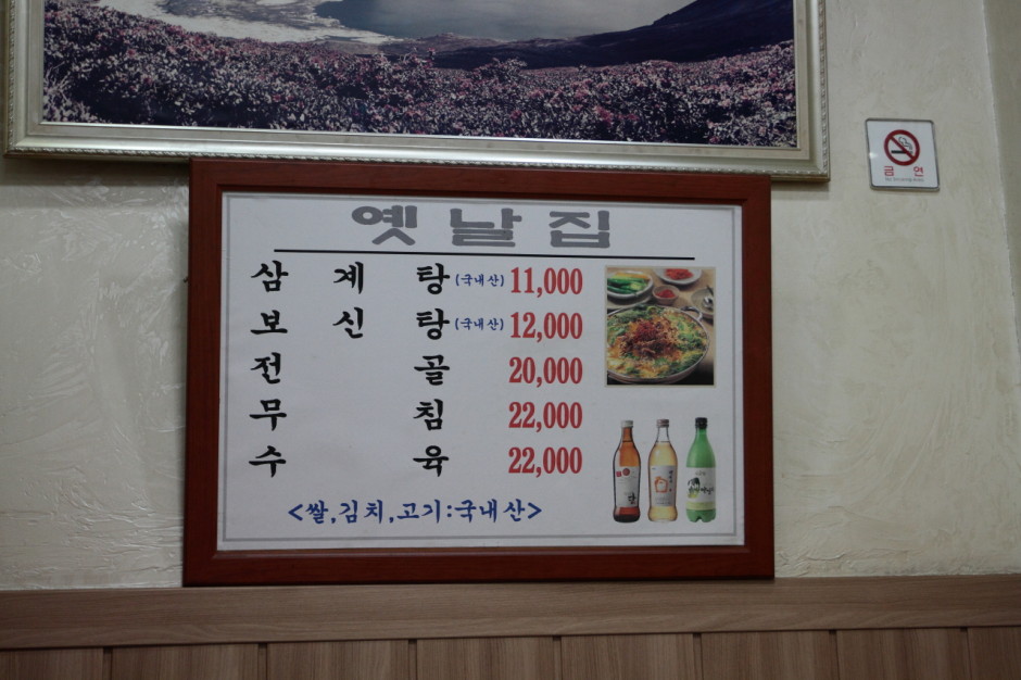 서울 보신탕 맛집 옛날 사철탕 (3)