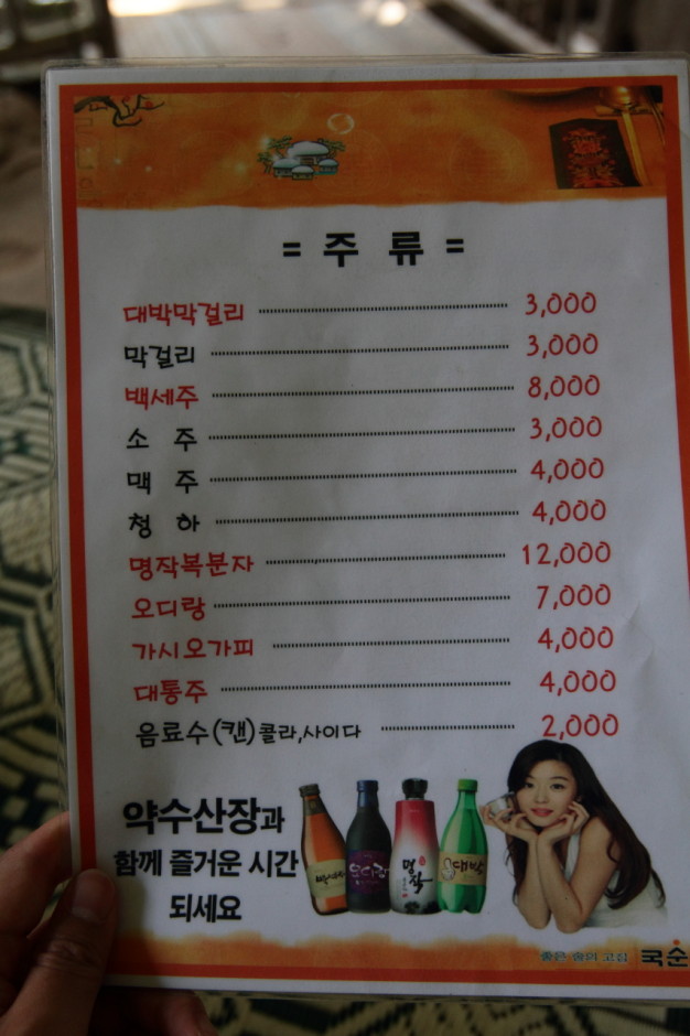 북한산 오리백숙 약수산장 (9)