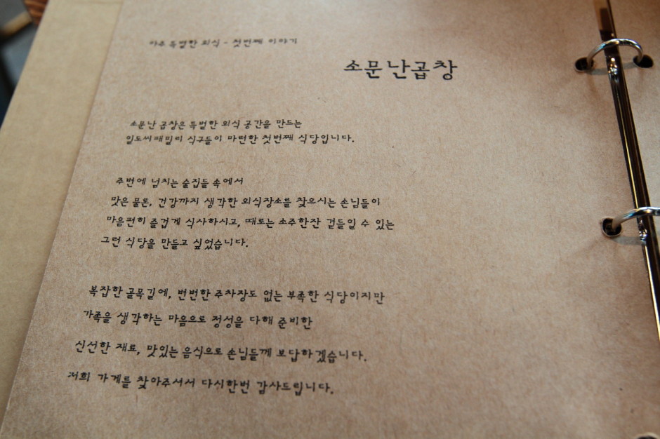 미아삼거리 소문난 곱창 (4)