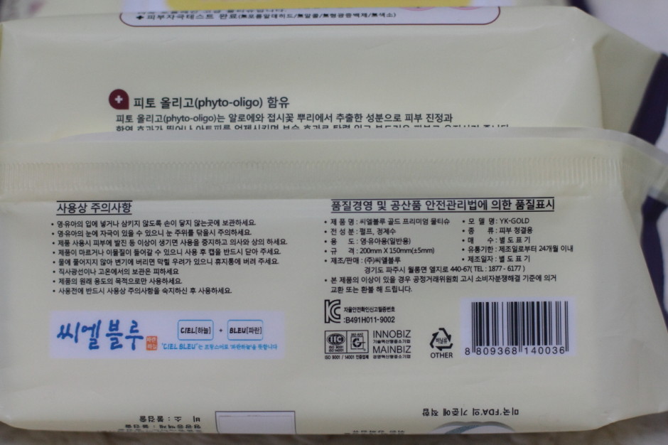 유아용 물티슈 아기 물티슈 씨엘블루 (11)