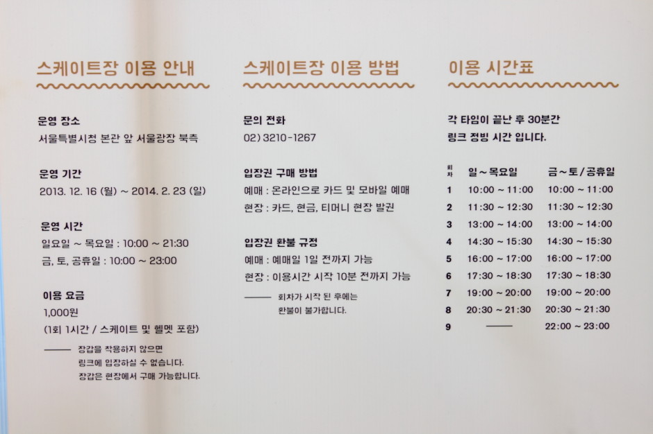 서울시청 스케이트장 시간 가격 (2)