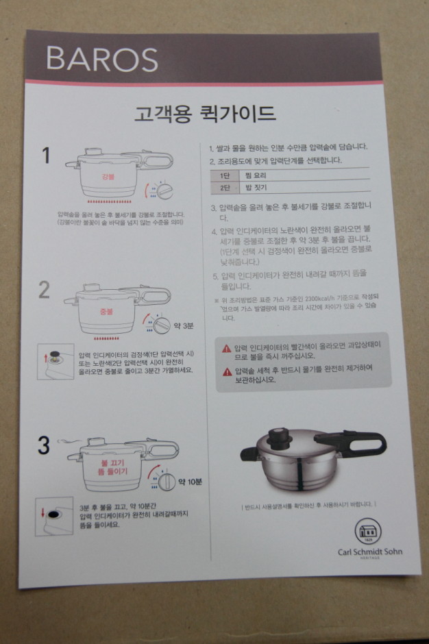 칼슈미트 압력밥솥 (5)