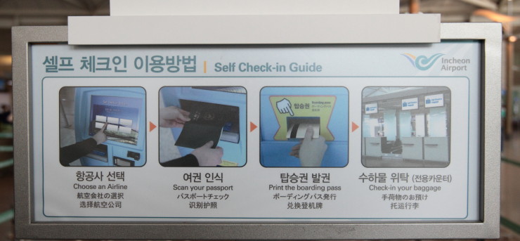 인천공항 셀프 체크인 (2)