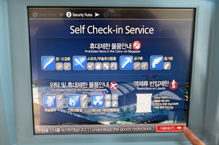 인천공항 셀프 체크인 (4)