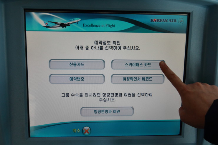 인천공항 셀프 체크인 (6)