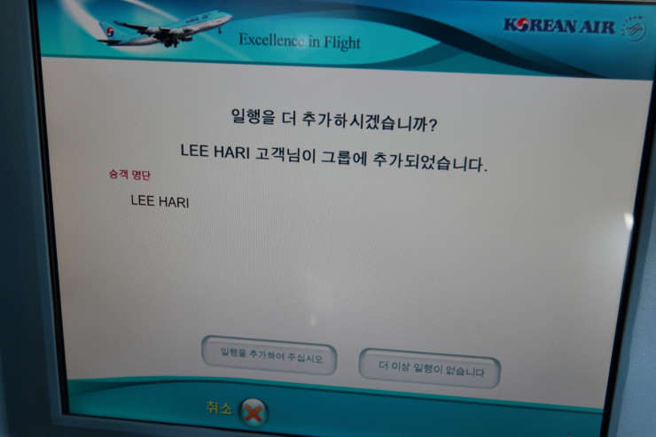 인천공항 셀프 체크인 (10)