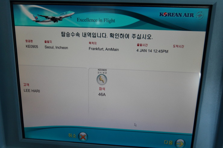 인천공항 셀프 체크인 (11)