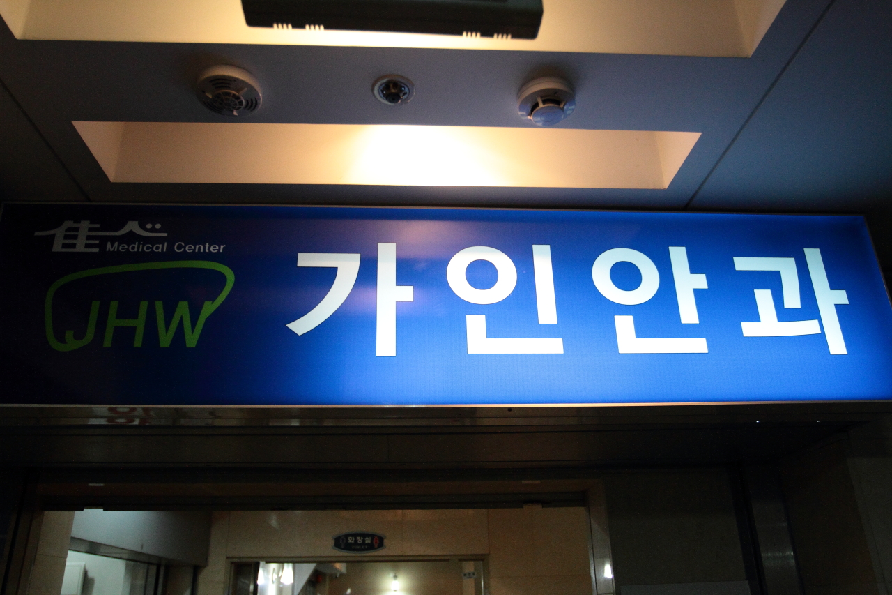 가인안과 무료검진 (1)