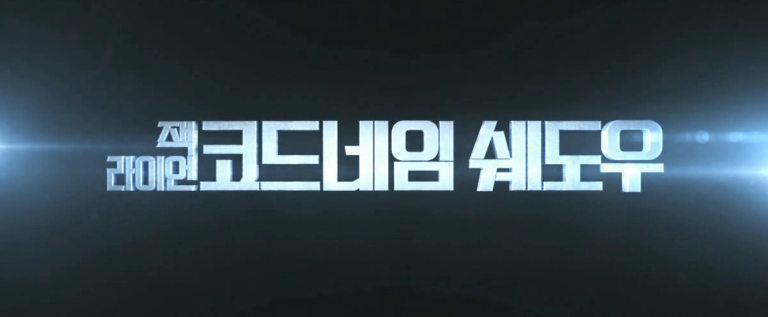 [Movie] 액션이 화끈한 영화, 코드네임 쉐도우