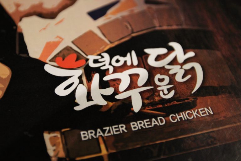 [장안동맛집] 화덕에 구워 담백한 치킨, 화꾸닭 장안동점