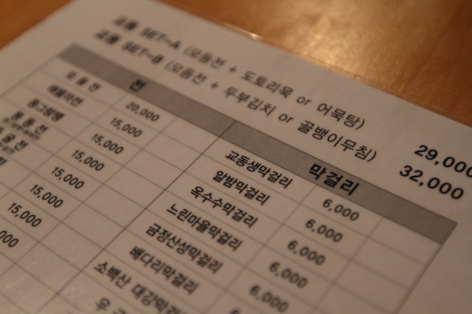 을지로 전집 교동전선생 (2)