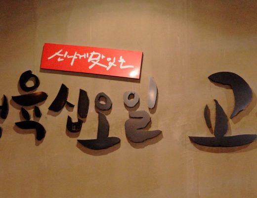 을지로 전집 교동전선생 (19)