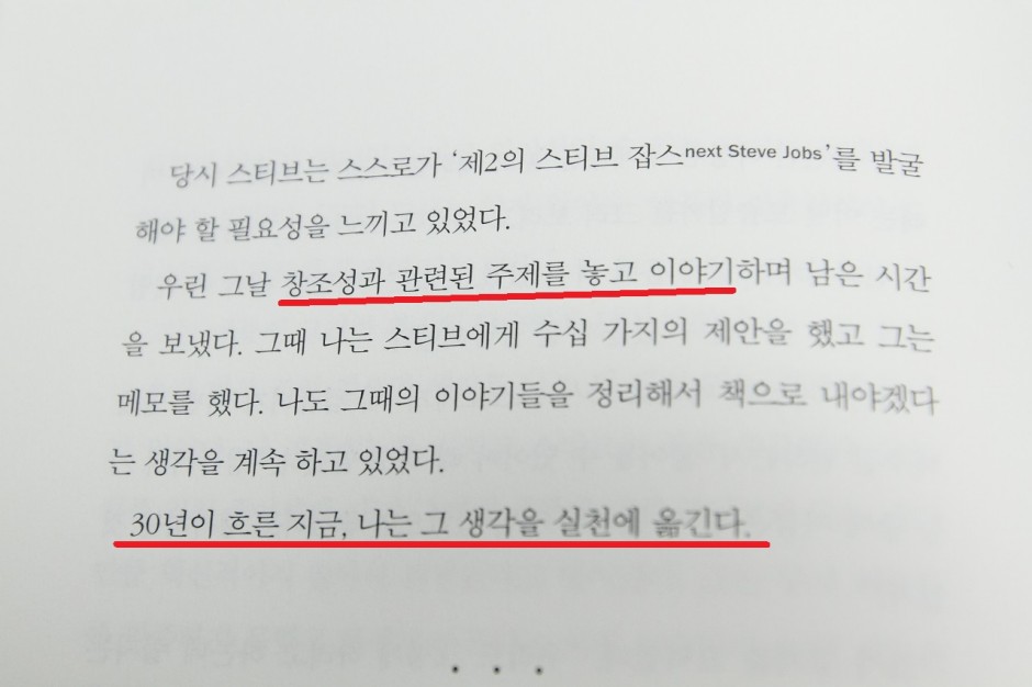 나는 스티브잡스를 이렇게 뽑았다 (2)