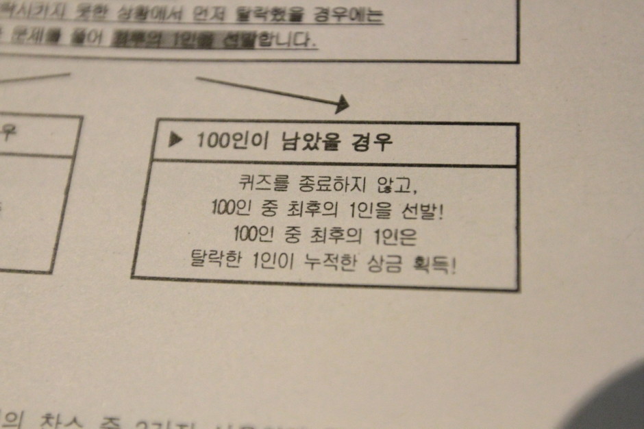 KBS 1대100 퀴즈쇼 (6)