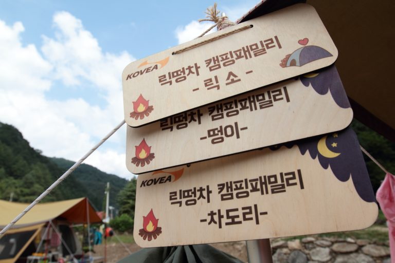 제3회 릭떵차 캠핑대회 @ 계곡과 수영장이 있는 가평 오렌지캠프 캠핑장