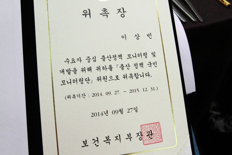 출산정책 국민 모니터링단 발대식에 다녀와서