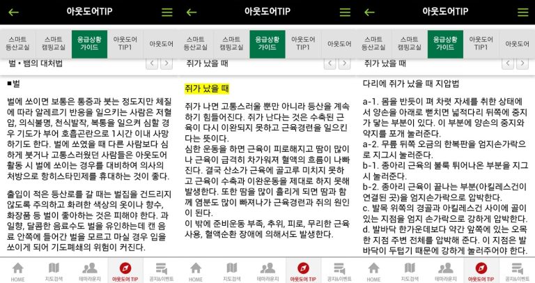 [App] 아웃도어TIP을 배울 수 있는 ‘코오롱스포츠의 친절한 MAP’