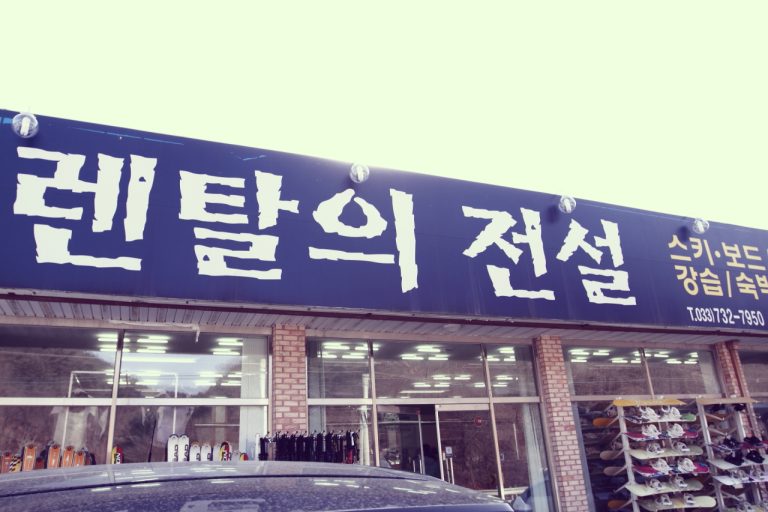 친절한 오크밸리 렌탈샵, 렌탈의 전설