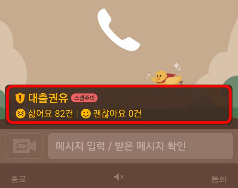 [IT] 스팸전화차단 기능이 제일 마음에 드는 T전화