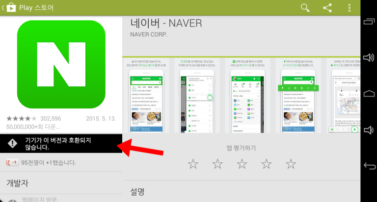[IT] 기기가 이 버전과 호환되지 않습니다 – 문제 해결방법