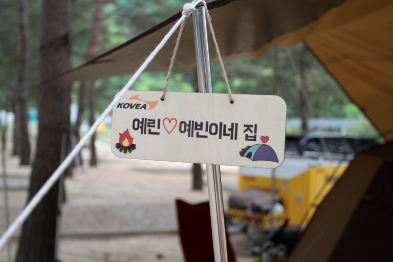 5월의 마지막 주말을 함께한 포도캠핑 정캠 @ 을수민박 캠핑장