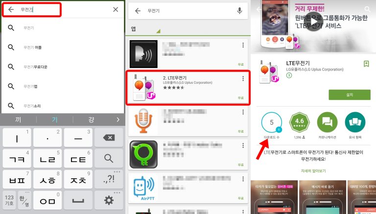[IT] 스마트폰에 깔아쓰는 생활무전기, LG U+ 무전기어플 – 릭떵차의 새로운 커뮤니케이션 방법