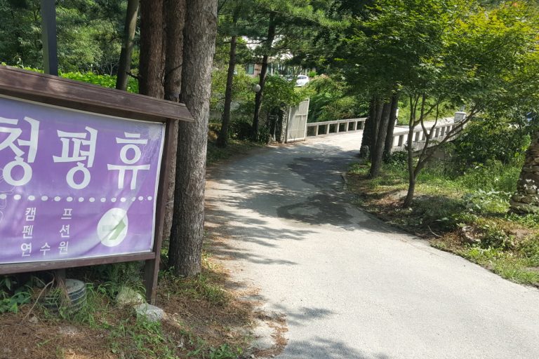 오랜만에 온 가족이 함께 다녀온 캠핑 @ 가평 청평휴 캠핑장