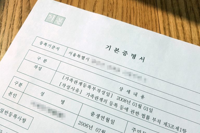 아이통장 개설서류 준비하기 – 기본증명서 인터넷발급