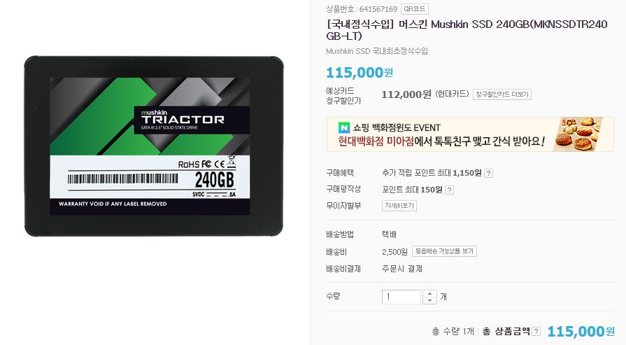 가성비 좋은 SSD