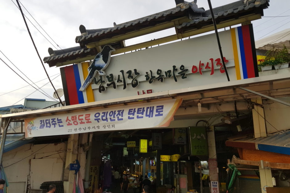 전주 한옥마을 여행 (6)